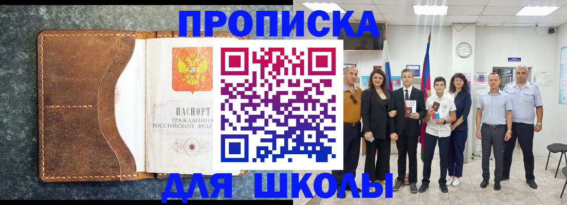 временная прописка в Топках