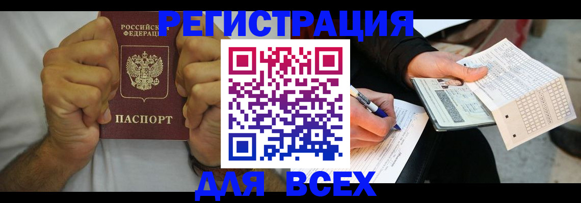 временная регистрация для школы в Топках