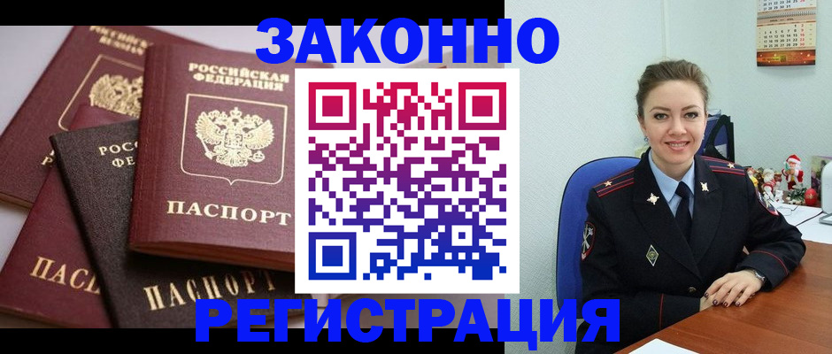 временная регистрация собственник в Топках