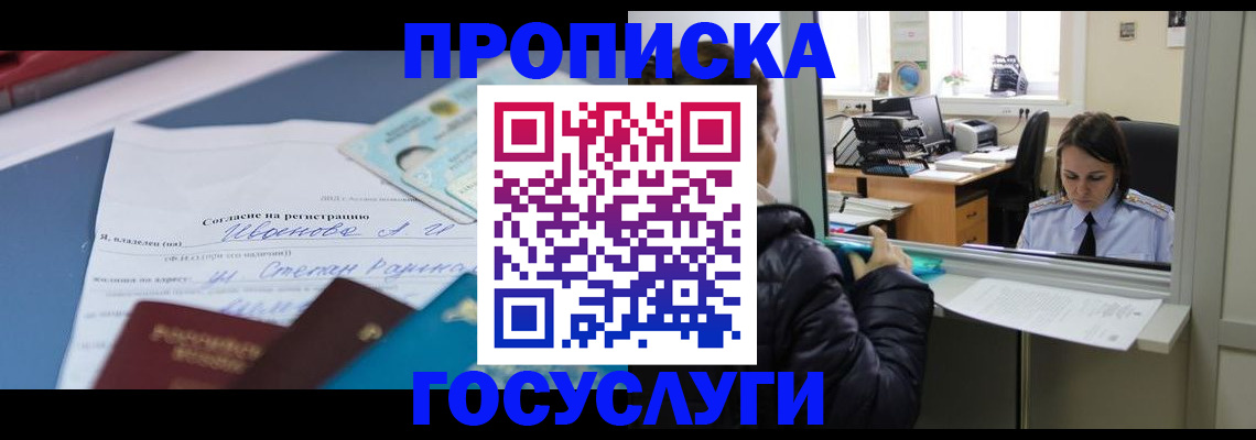 временная регистрация для школы в Топках